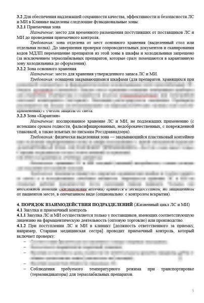 Полный комплект документов «Лекарственное обеспечение в стоматологии»